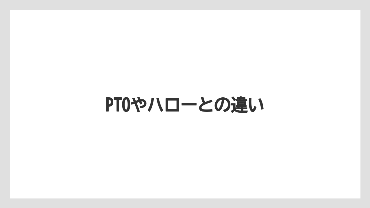 【トラクター】【バラ】【土】【庭】【植え】PTOやハローとの違い