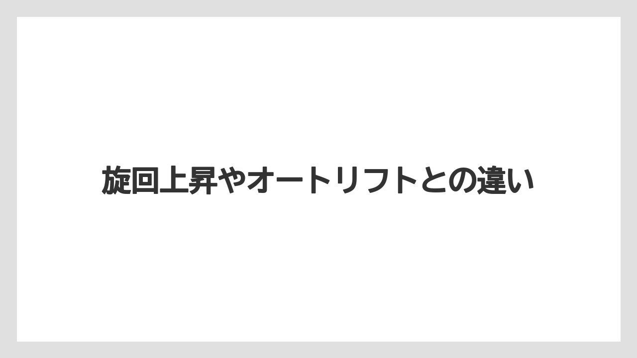 【トラクター】【土】【畑】【種】【農業】旋回上昇やオートリフトとの違い