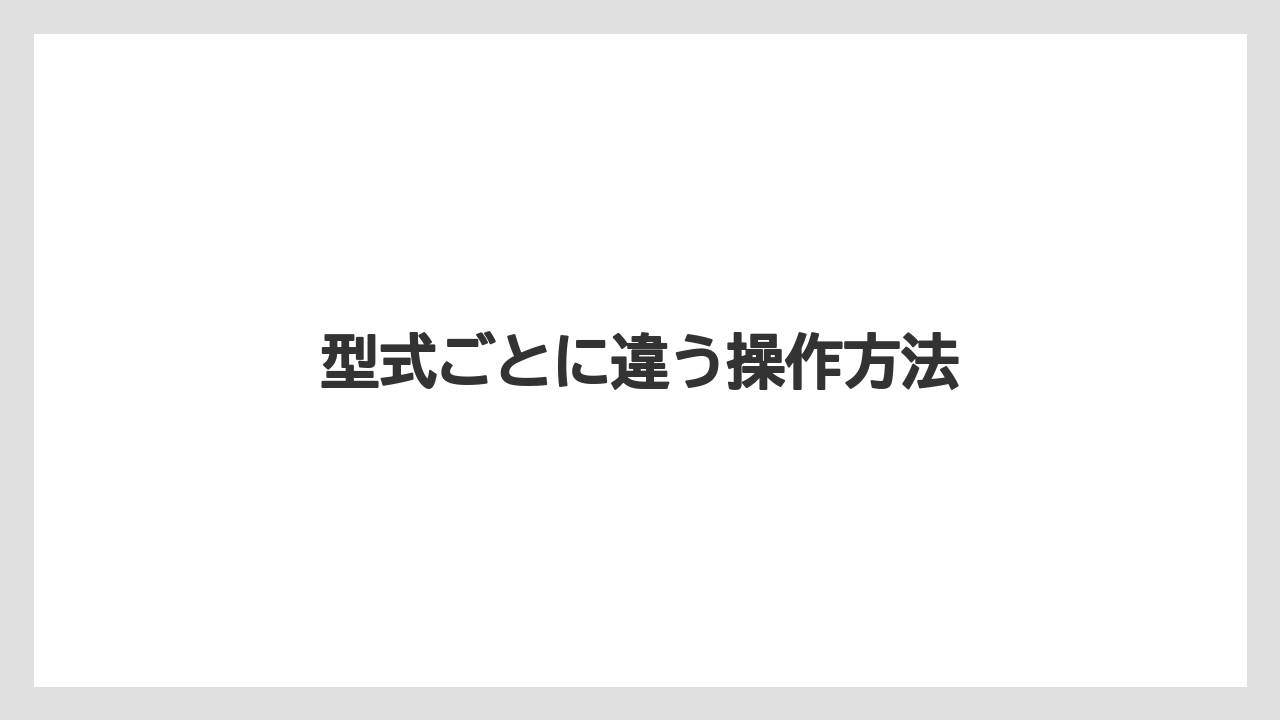 【トラクター】【栽培】【種】型式ごとに違う操作方法
