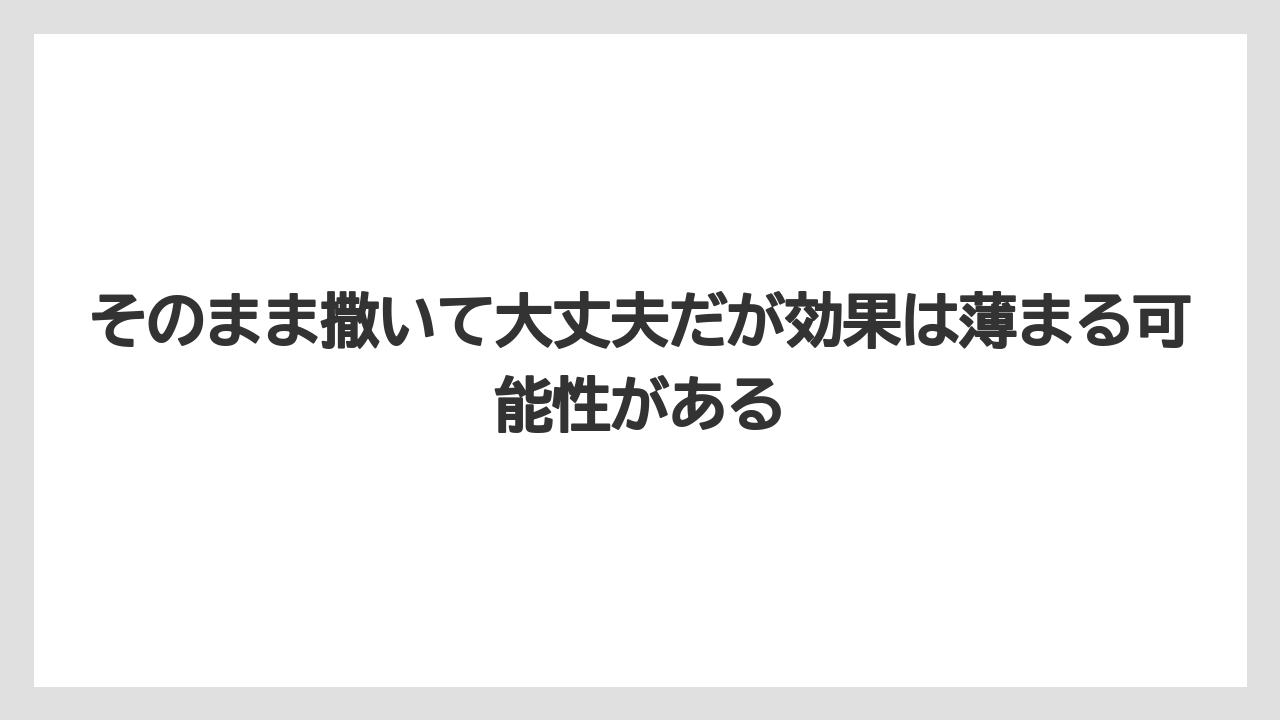 【ハイポネックス】【栽培】【農業】そのまま撒いて大丈夫だが効果は薄まる可能性がある