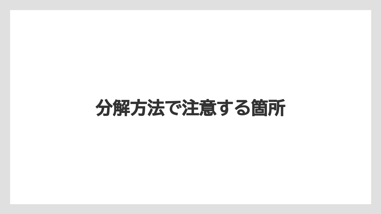 【トラクター】【危険】【土】【栽培】【種】分解方法で注意する箇所