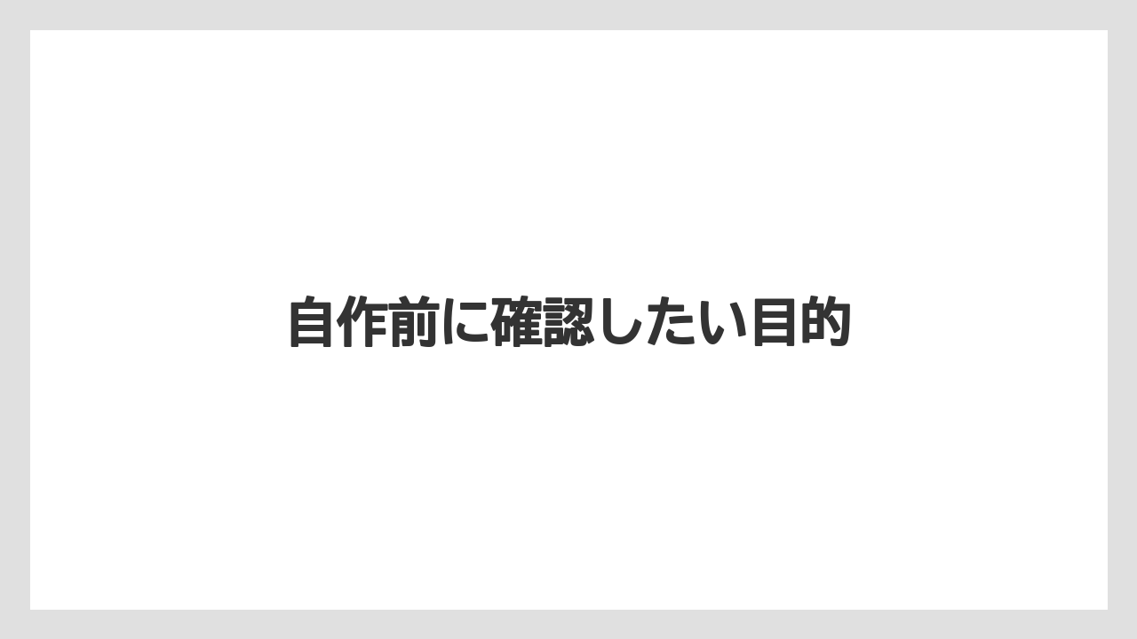 【トラクター】【土】【支柱】【木】【根】自作前に確認したい目的