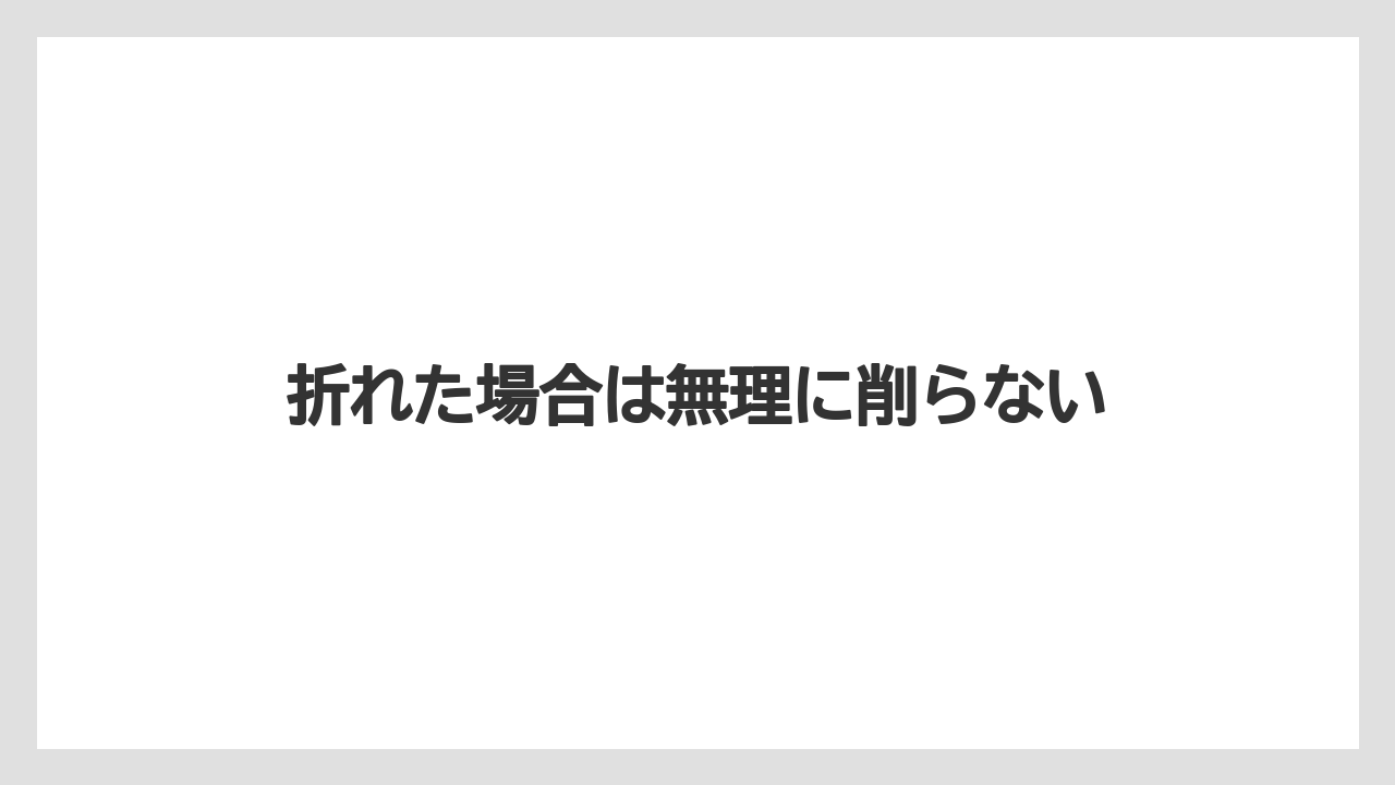 【トラクター】【土】【庭】【支柱】【草】折れた場合は無理に削らない