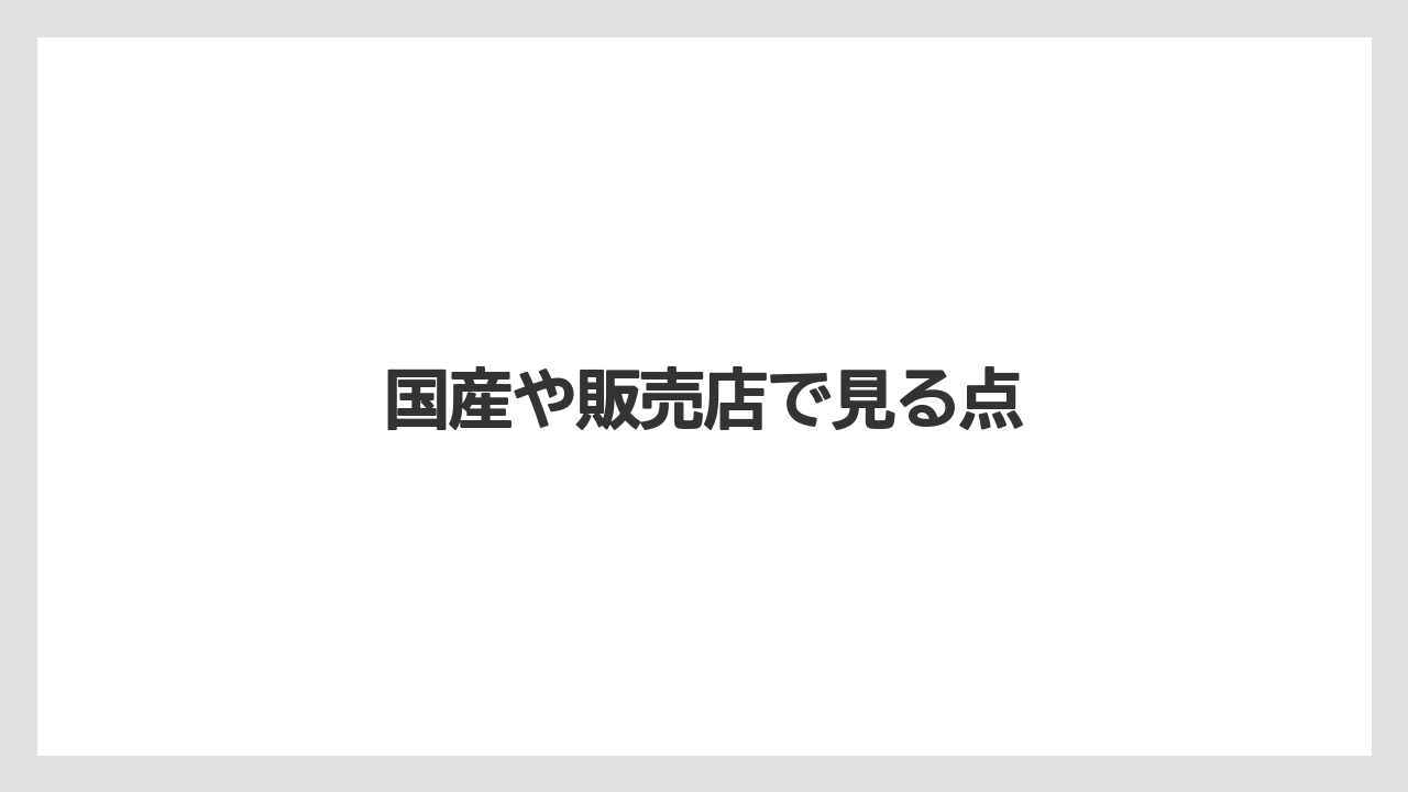 【いけない】【トラクター】【根】【畑】【種】国産や販売店で見る点