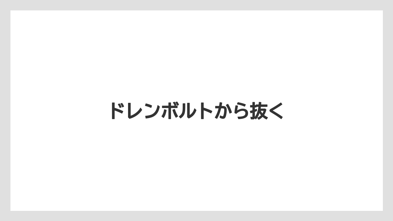 【トラクター】【危険】【庭】【植え】【種】ドレンボルトから抜く