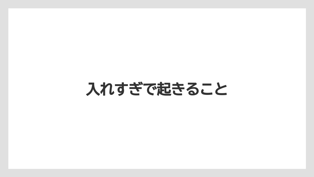 【トラクター】【バラ】【土】【畑】【種】入れすぎで起きること