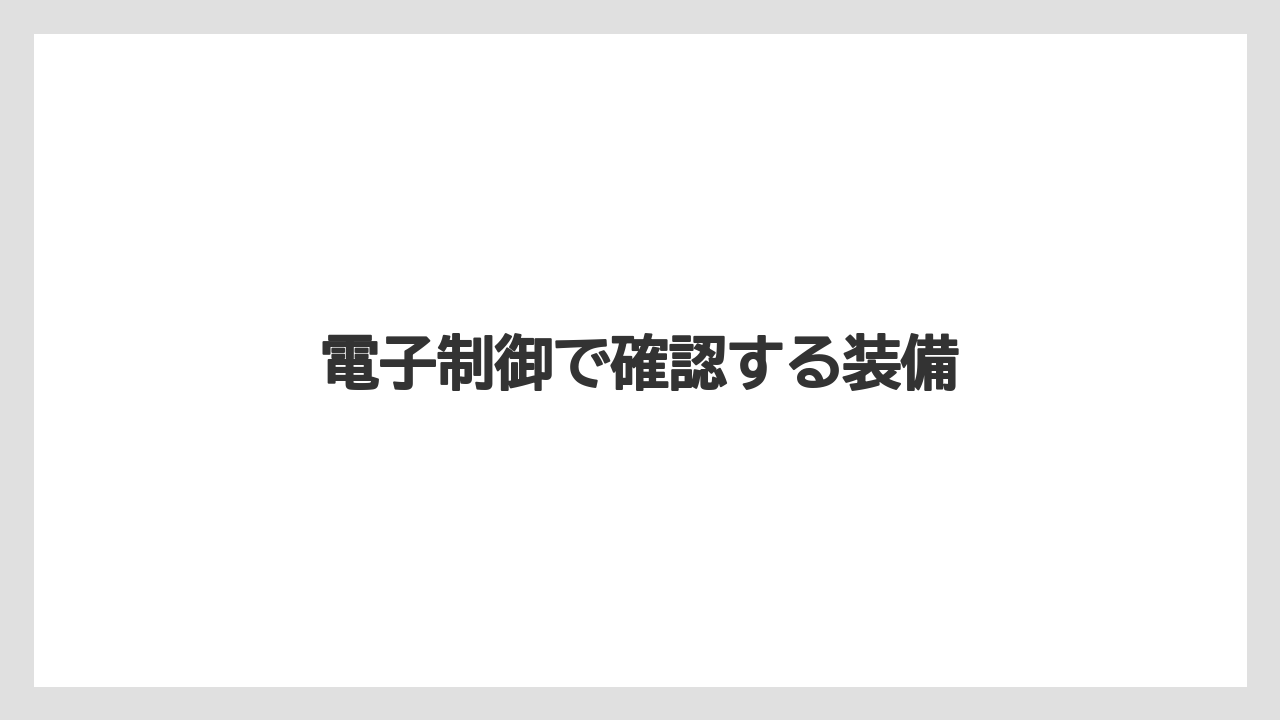 【トラクター】【バラ】【土】【庭】【畑】電子制御で確認する装備