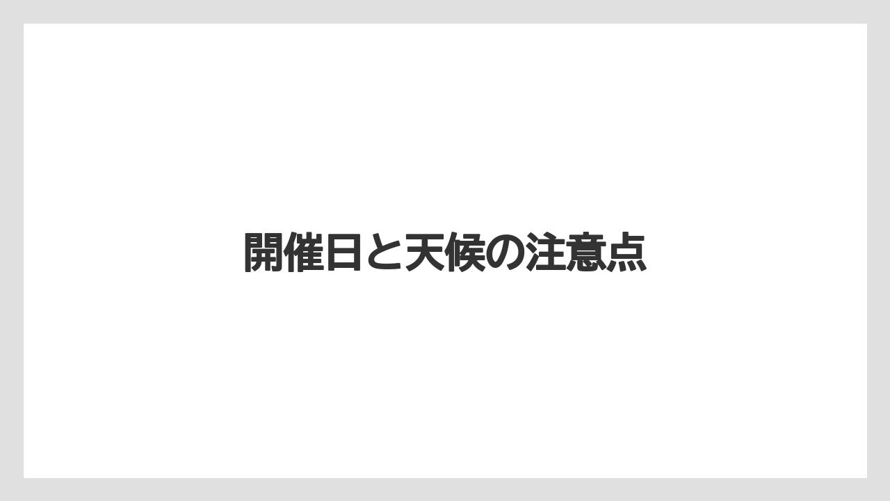 【トラクター】【土】【木】【農園】【農業】開催日と天候の注意点