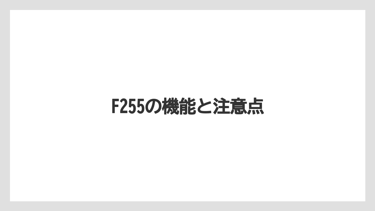 【トラクター】【バラ】【土】【庭】【支柱】F255の機能と注意点