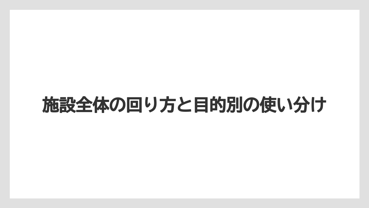 【バラ】【栽培】【肥料】施設全体の回り方と目的別の使い分け