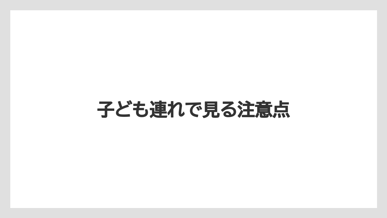 【トラクター】【土】【庭】【畑】【農業】子ども連れで見る注意点