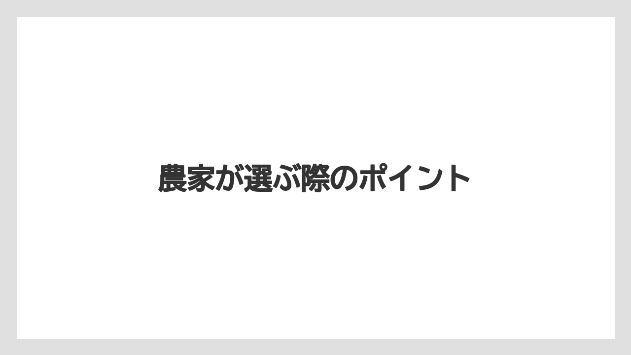 【トラクター】【庭】【畑】【草】【農業】農家が選ぶ際のポイント