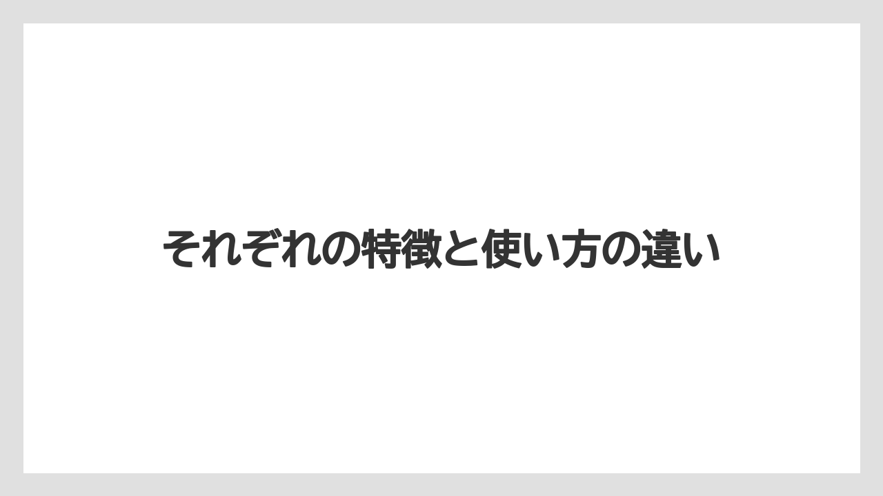 【ハイポネックス】【栽培】【水耕栽培】それぞれの特徴と使い方の違い