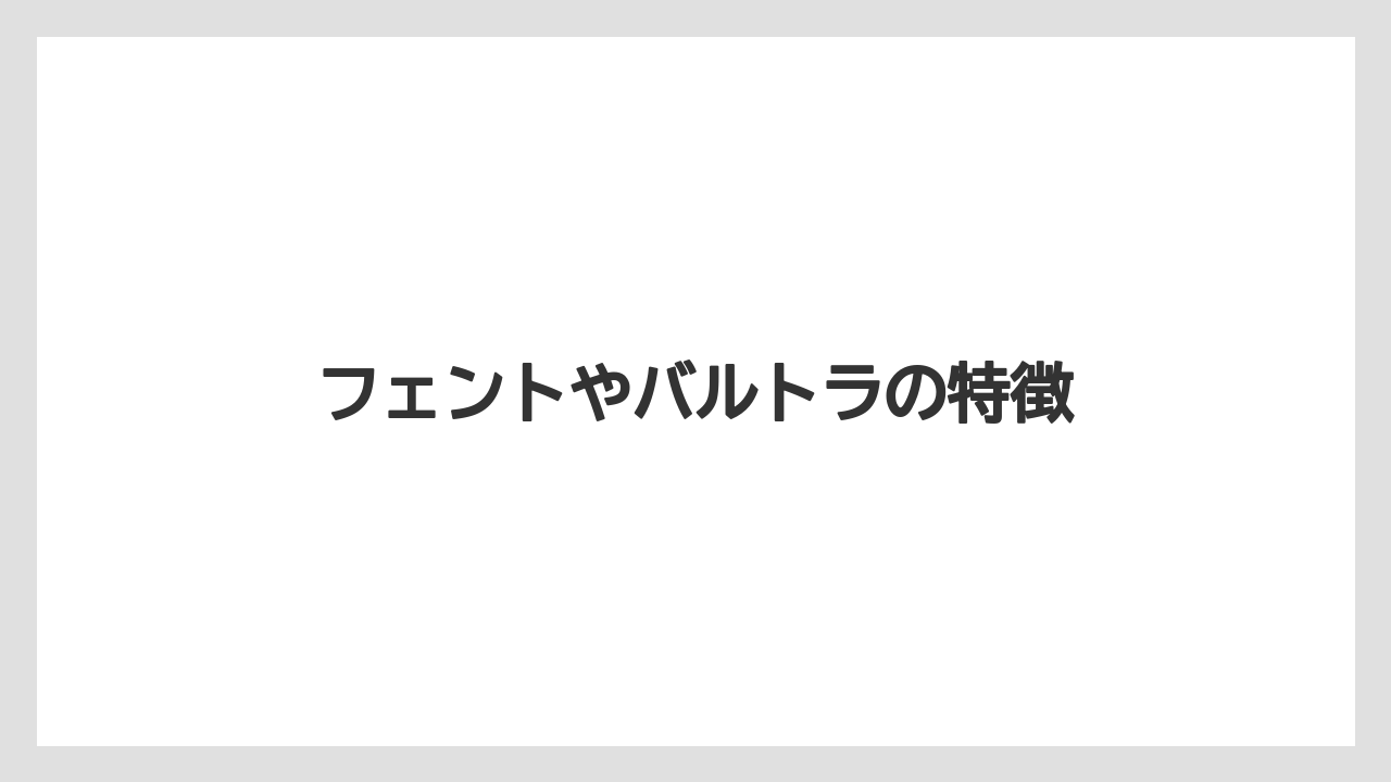 【トラクター】【庭】【畑】【草】【農業】フェントやバルトラの特徴