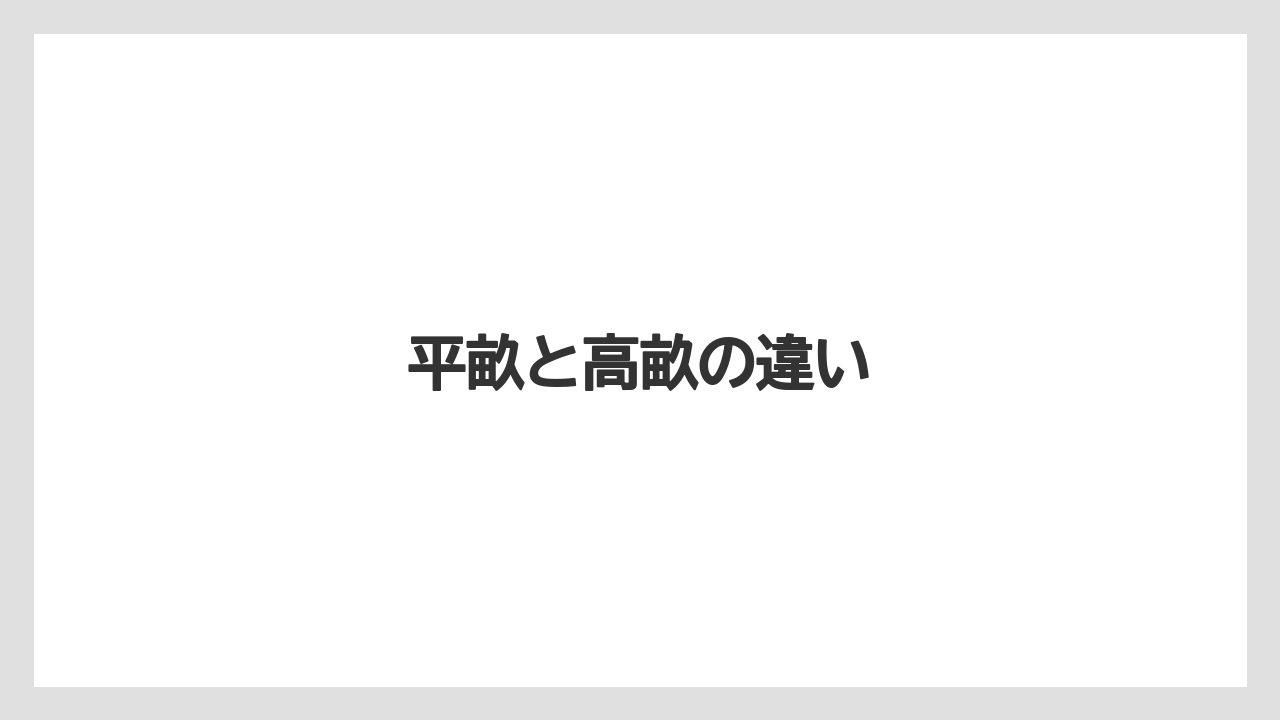 【トマト】【トラクター】【ニンジン】【害虫】【育て方】平畝と高畝の違い