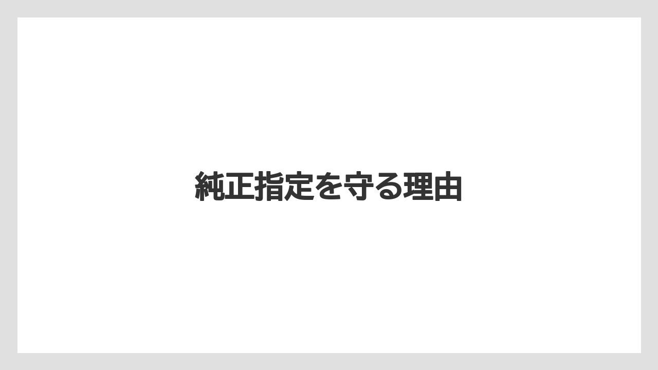 【トラクター】【栽培】【種】【農業】純正指定を守る理由
