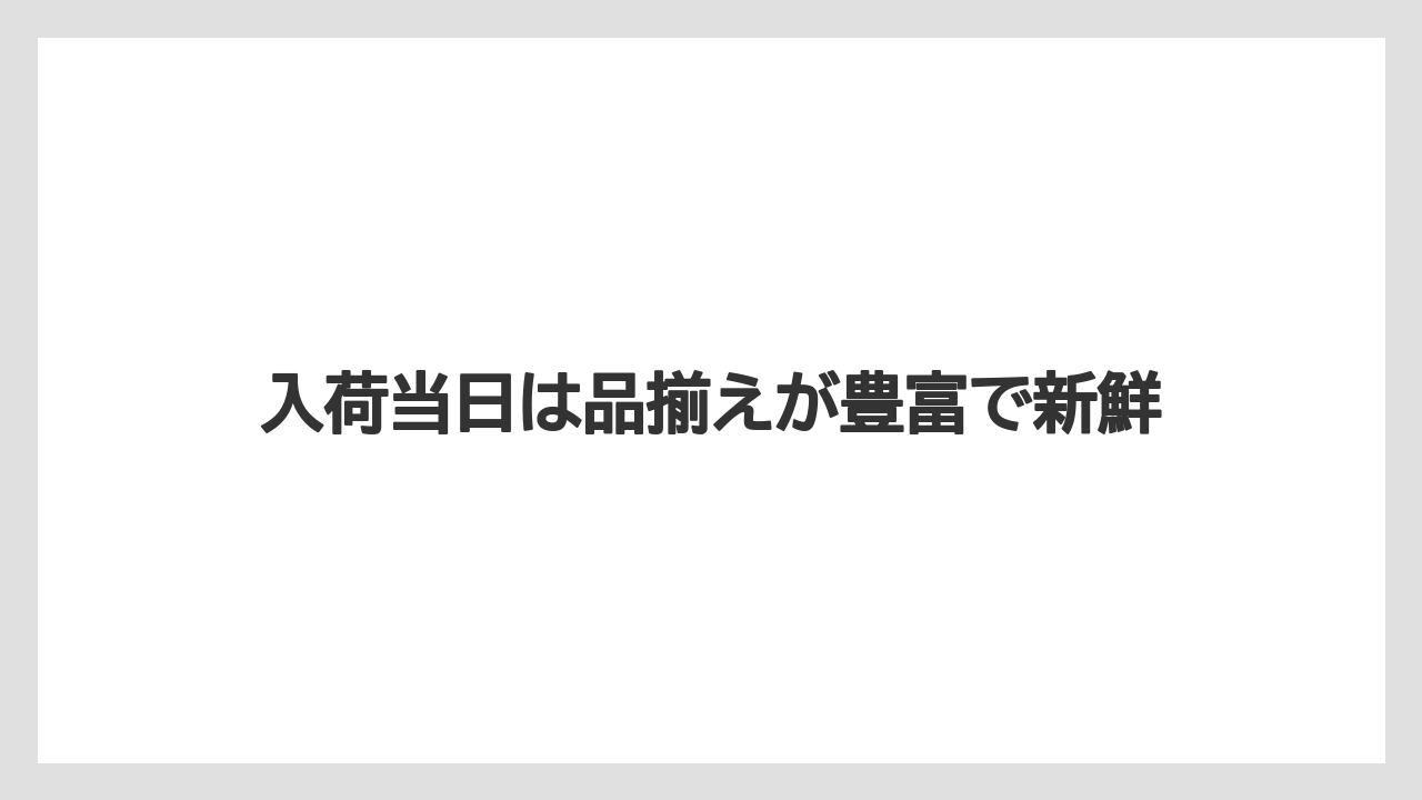 【コーナン】【栽培】【植物】【苗】入荷当日は品揃えが豊富で新鮮