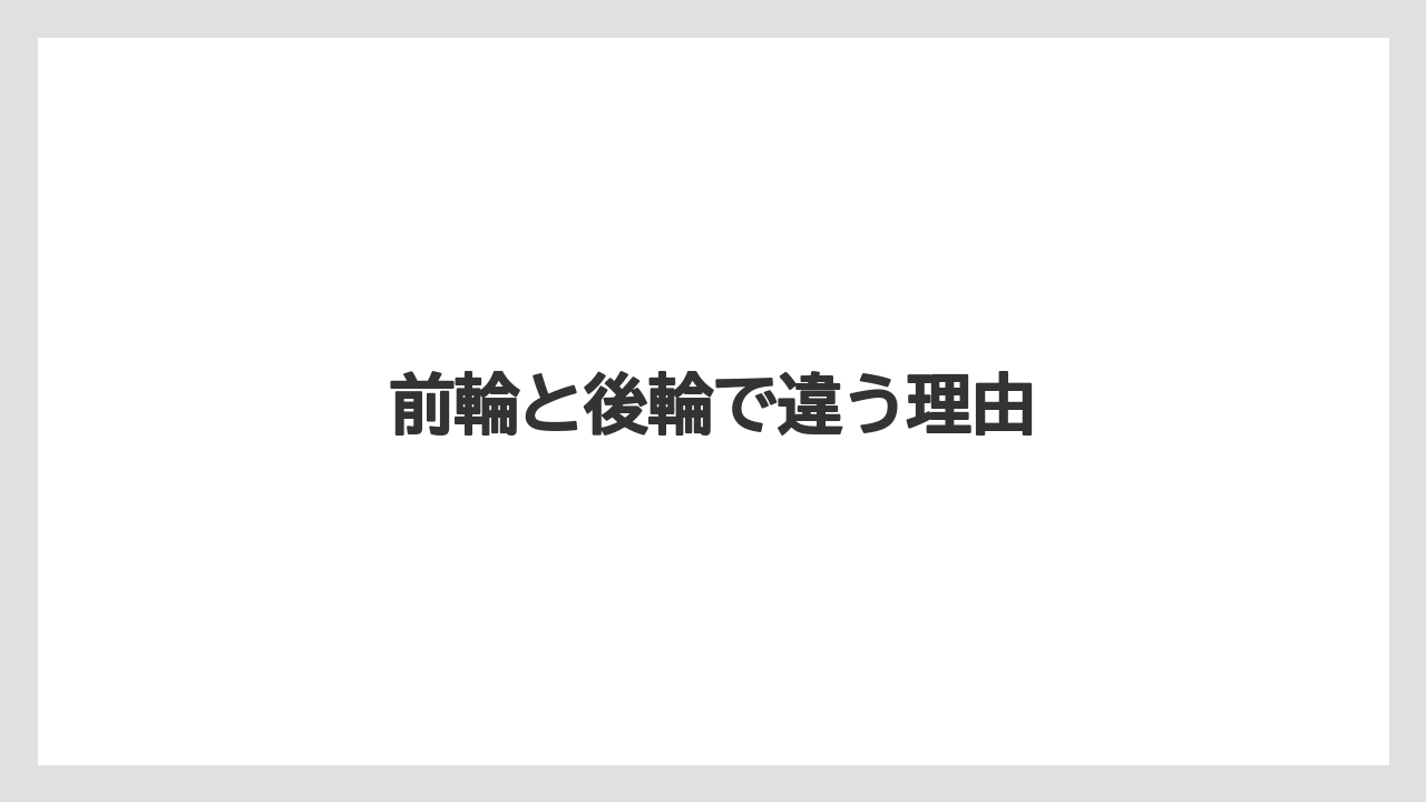 【トラクター】【バラ】【土】【畑】【種】前輪と後輪で違う理由