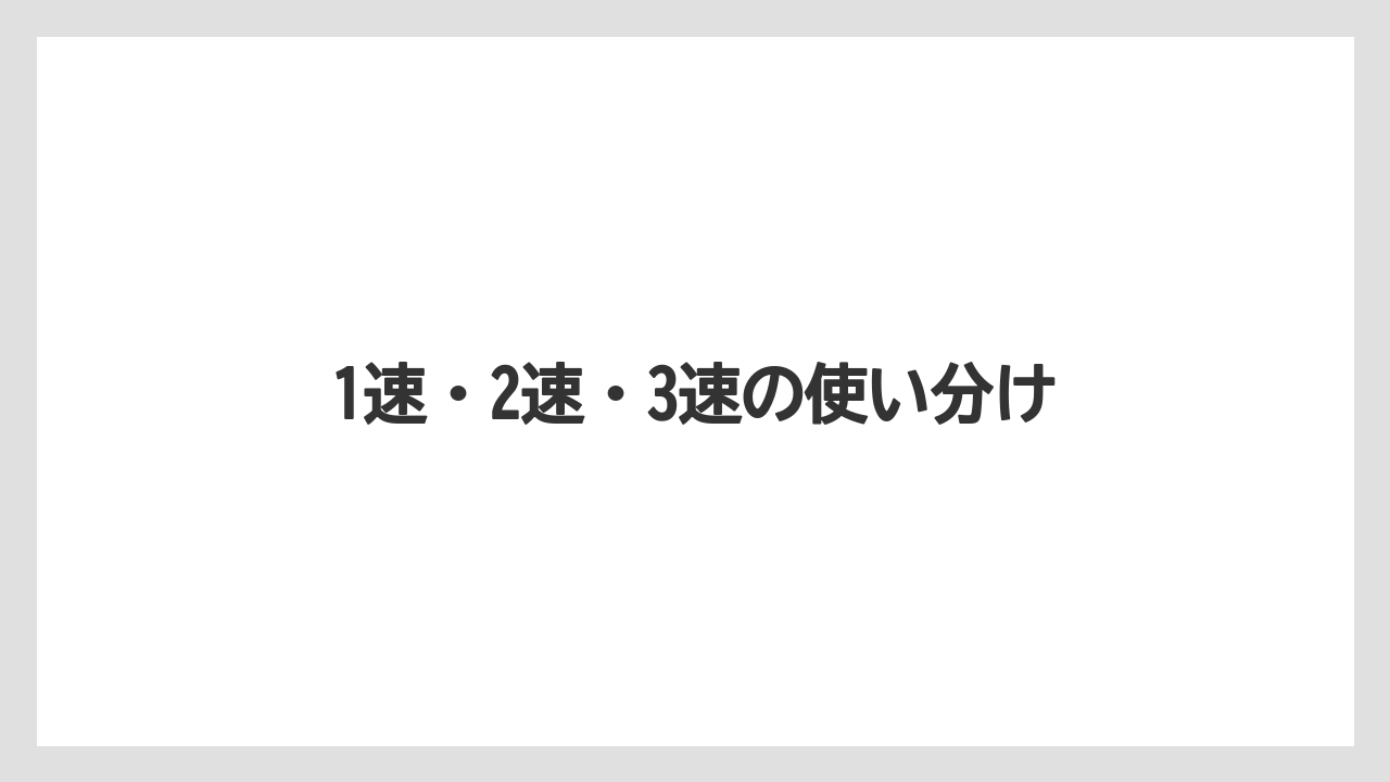 【トラクター】【バラ】【危険】【土】【畑】1速・2速・3速の使い分け
