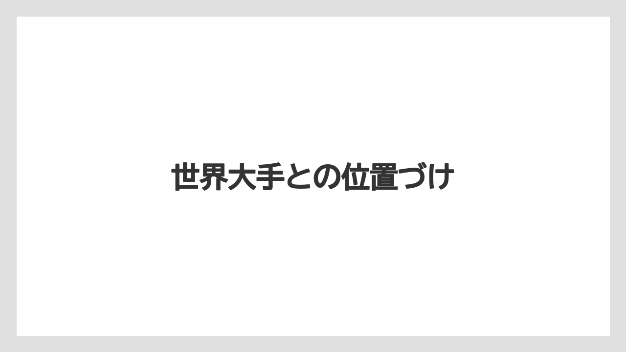 【トラクター】【庭】【畑】【種】【葉】世界大手との位置づけ