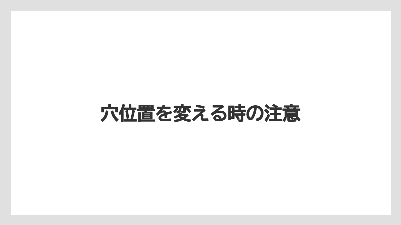 【トラクター】【土】【栽培】【種】穴位置を変える時の注意