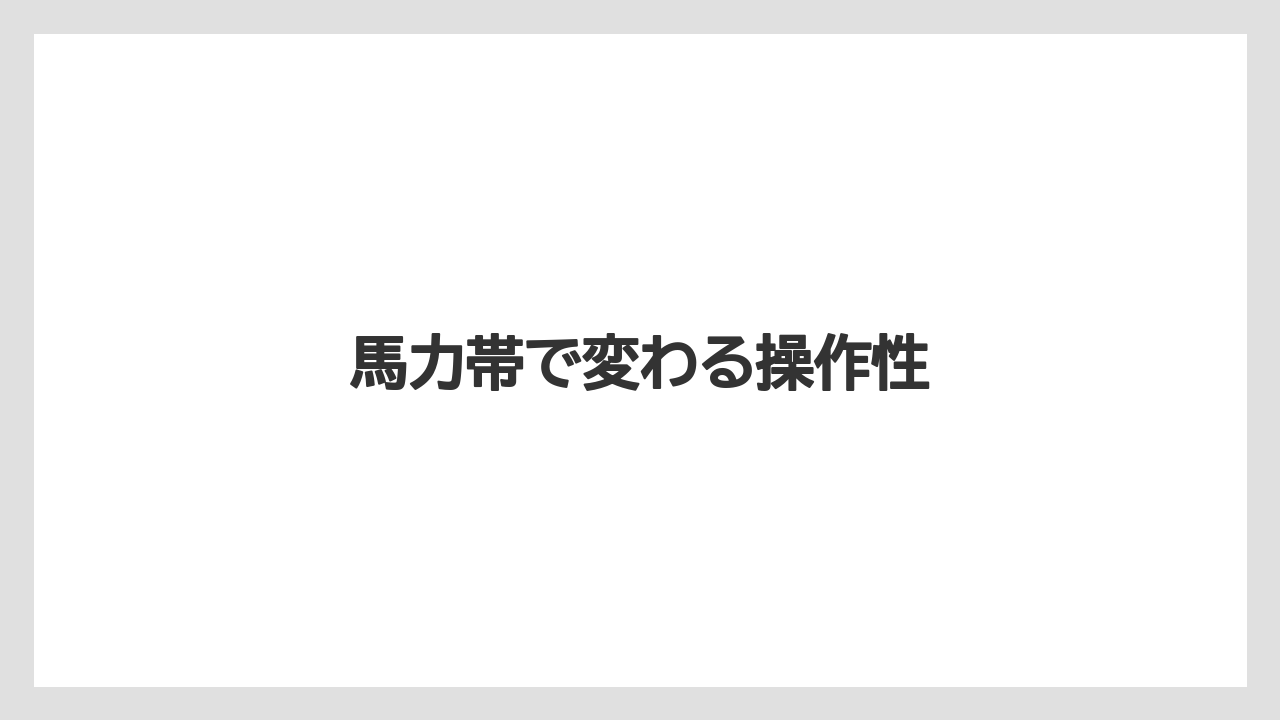 【トラクター】【庭】【支柱】【畑】【農業】馬力帯で変わる操作性