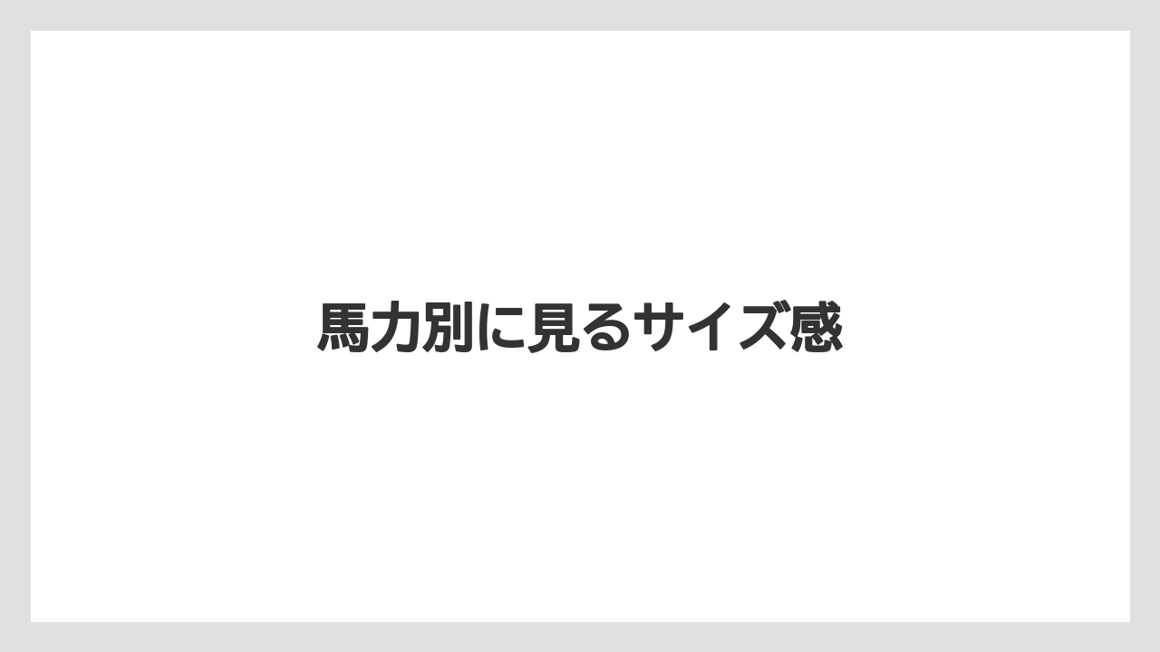 【トラクター】【バラ】【土】【種】【農業】馬力別に見るサイズ感