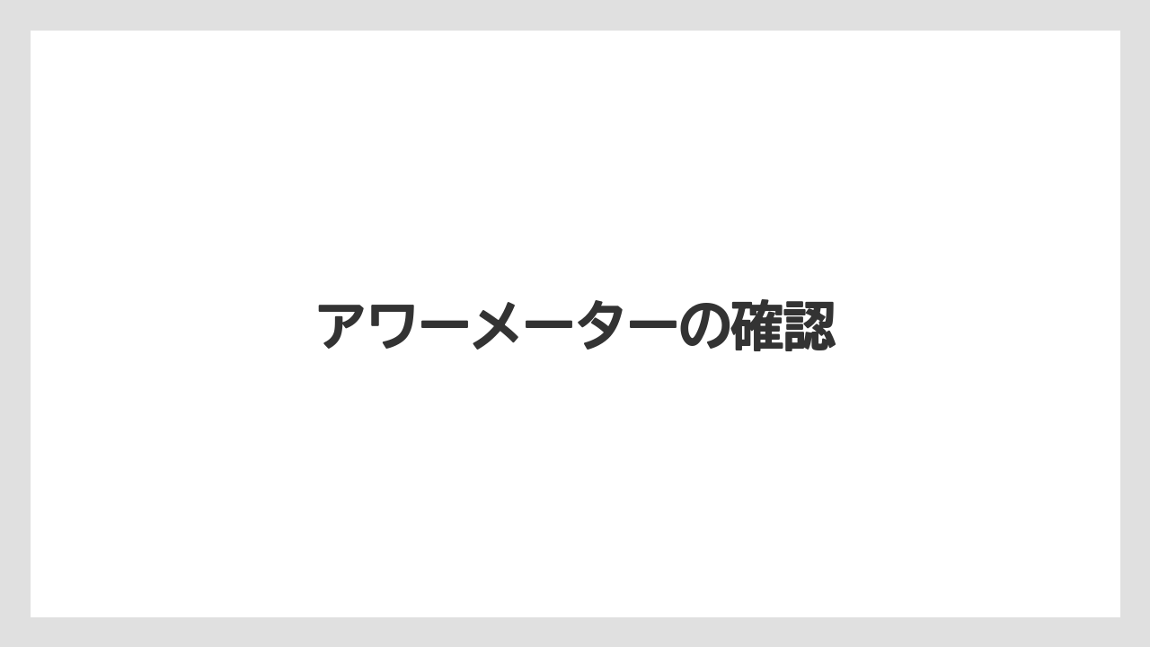 【トラクター】【土】【庭】【畑】【野菜】アワーメーターの確認