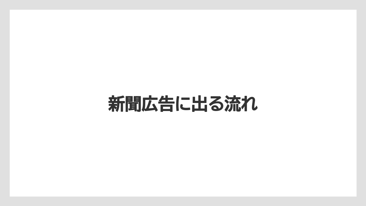 【トラクター】【危険】【種】【葉】【農業】新聞広告に出る流れ