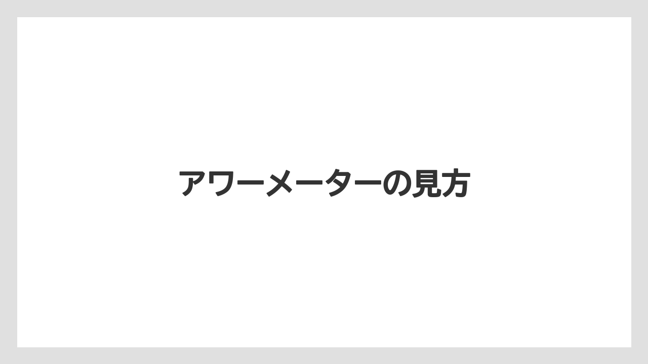 【トラクター】【バラ】【庭】【畑】【草】アワーメーターの見方