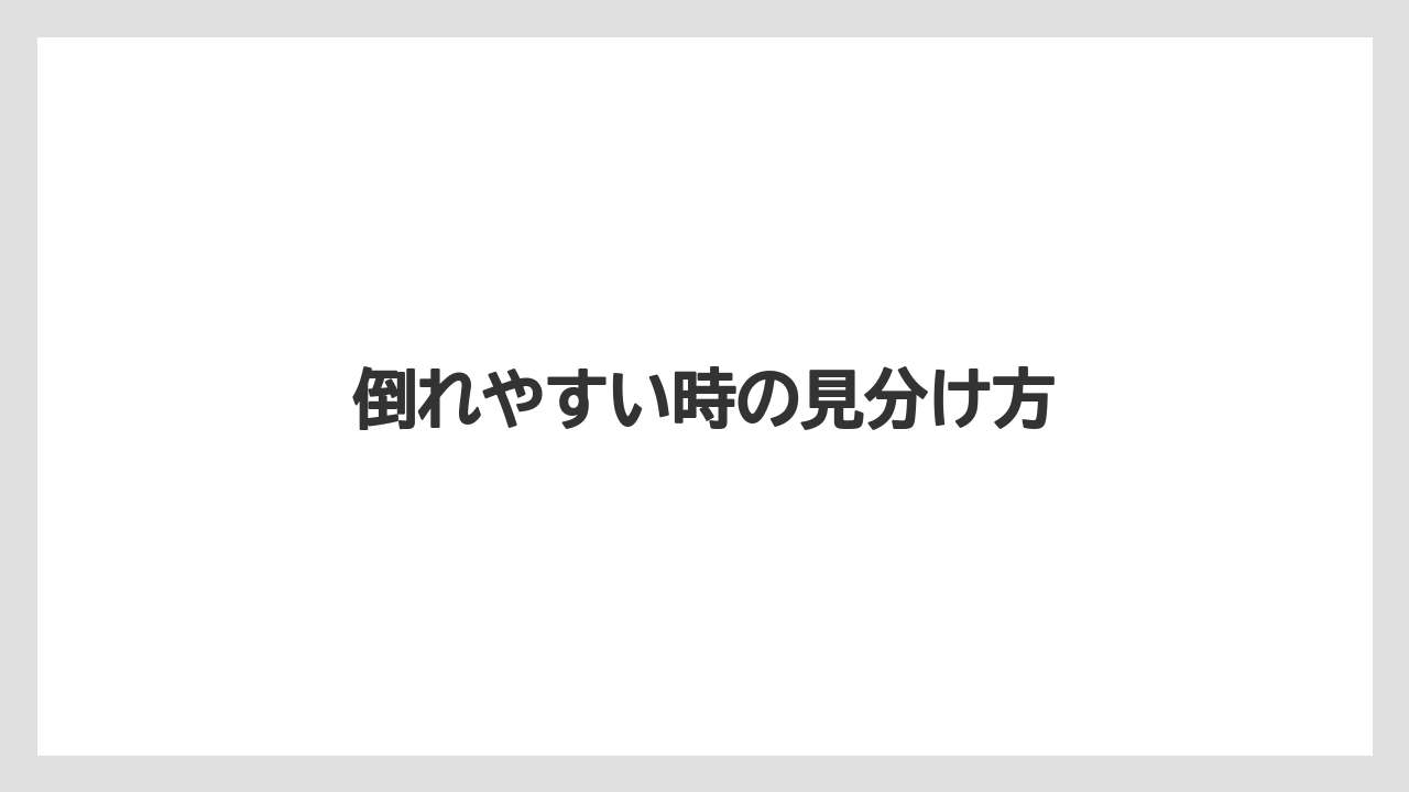【バラ】【パキラ】【剪定】【水やり】【育て方】倒れやすい時の見分け方