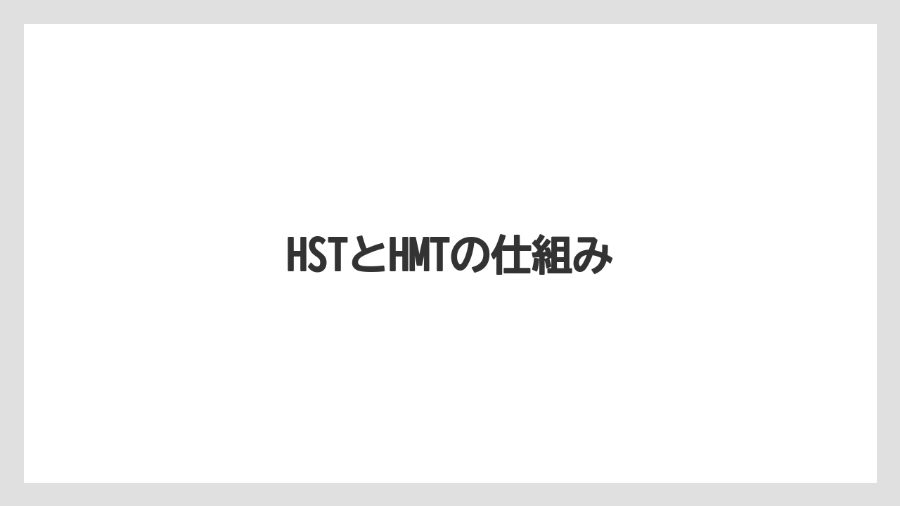 【トラクター】【バラ】【土】【畑】【種】HSTとHMTの仕組み