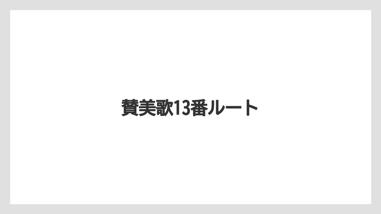【トラクター】【庭】【種】【草】【農業】賛美歌13番ルート
