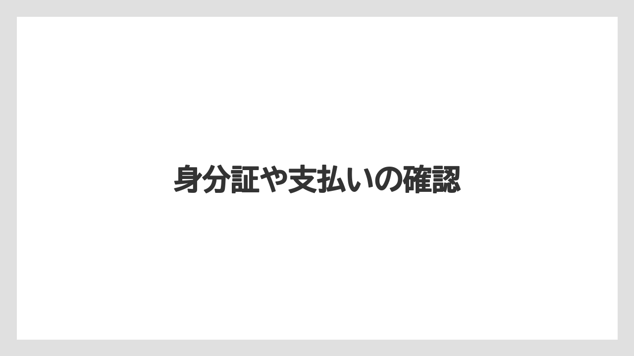 【カインズ】【コメリ】【ジョイフル本田】【土】【農業】身分証や支払いの確認