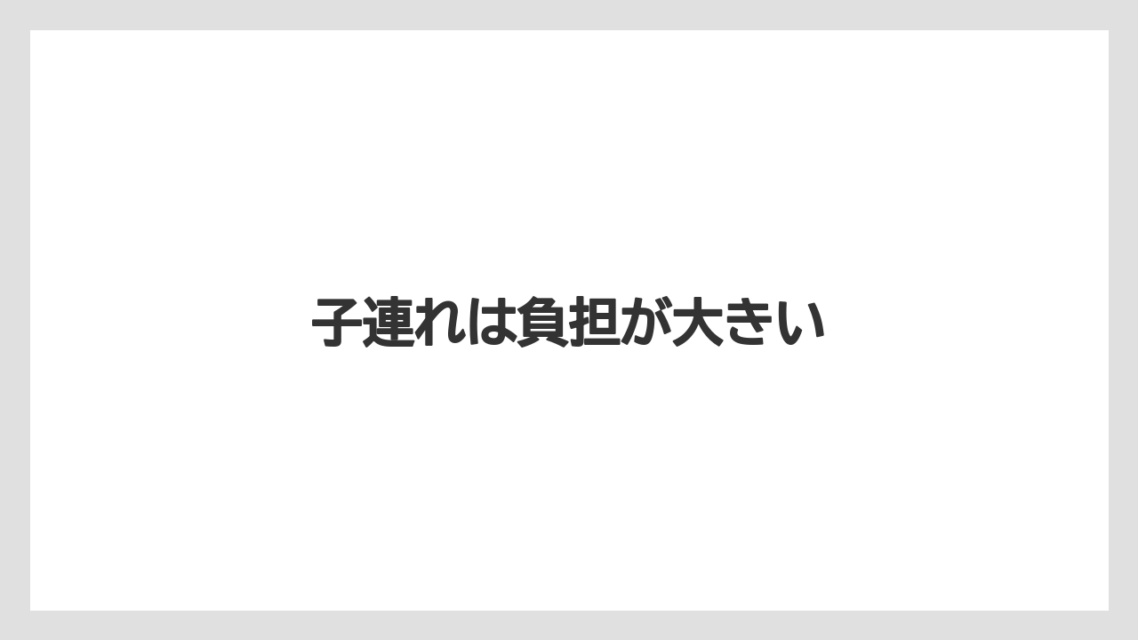 【プランター】【危険】【土】【根】【畑】子連れは負担が大きい