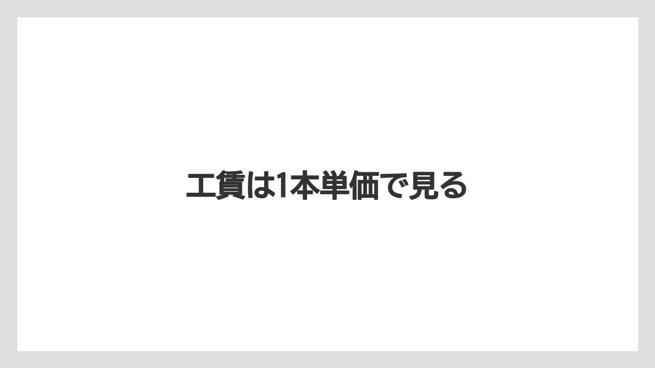 【トラクター】【バラ】【土】【植え】【畑】工賃は1本単価で見る