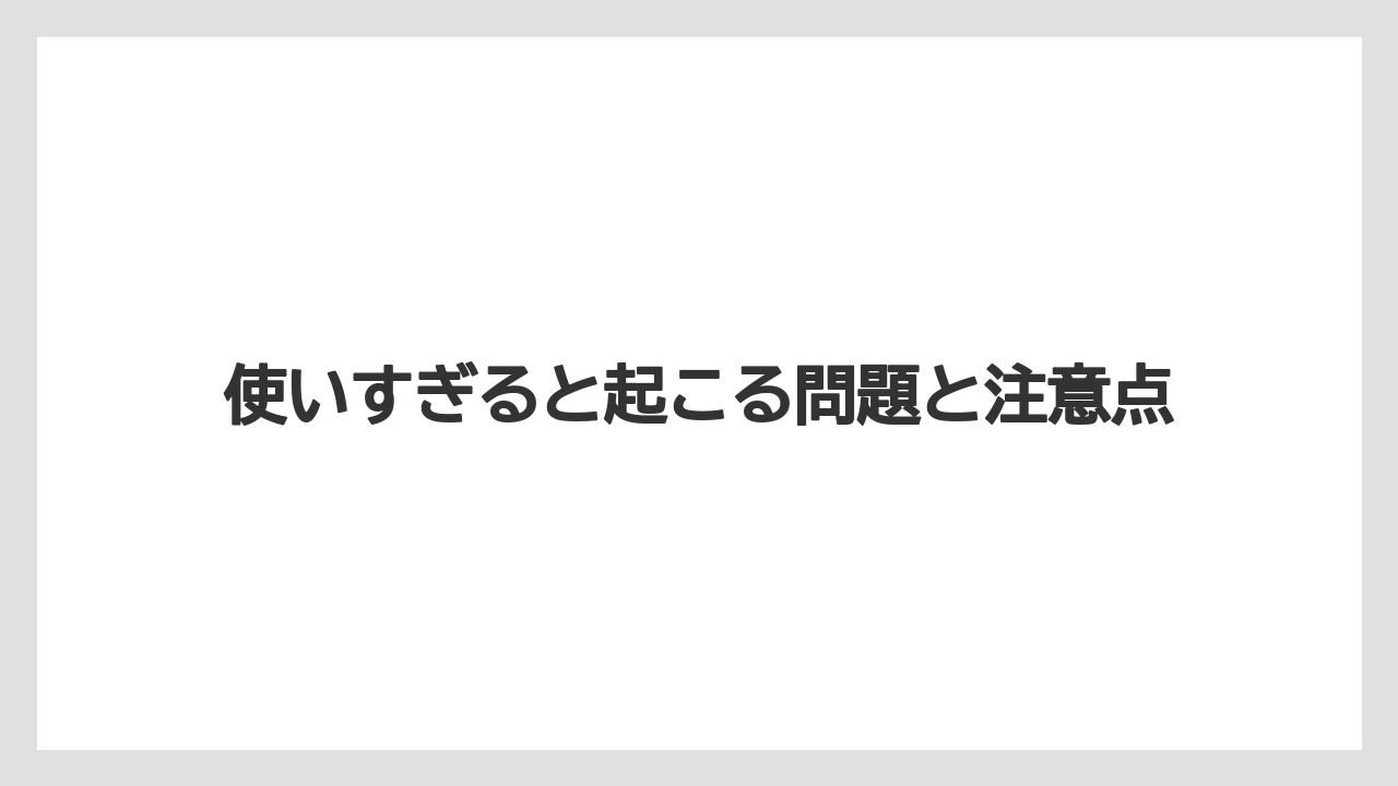 【アガベ】【リキダス】【栽培】使いすぎると起こる問題と注意点