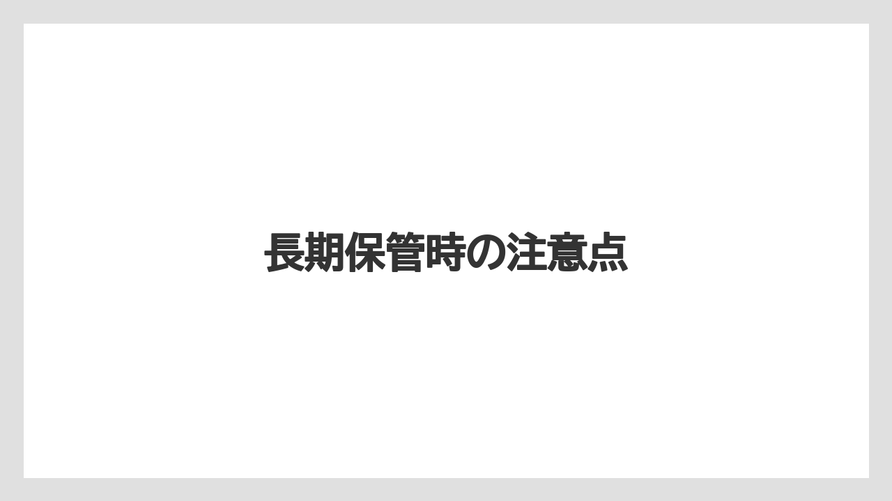 【トラクター】【土】【植え】【畑】【農業】長期保管時の注意点