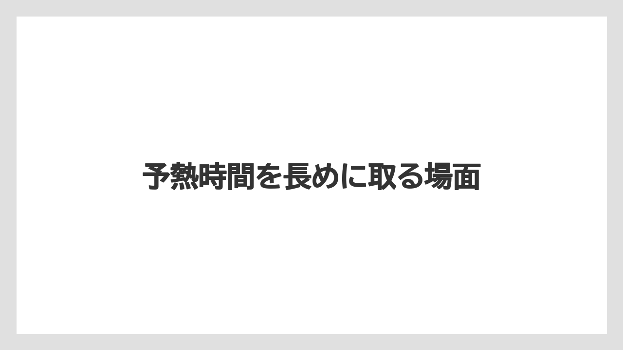 【トラクター】【栽培】【種】予熱時間を長めに取る場面