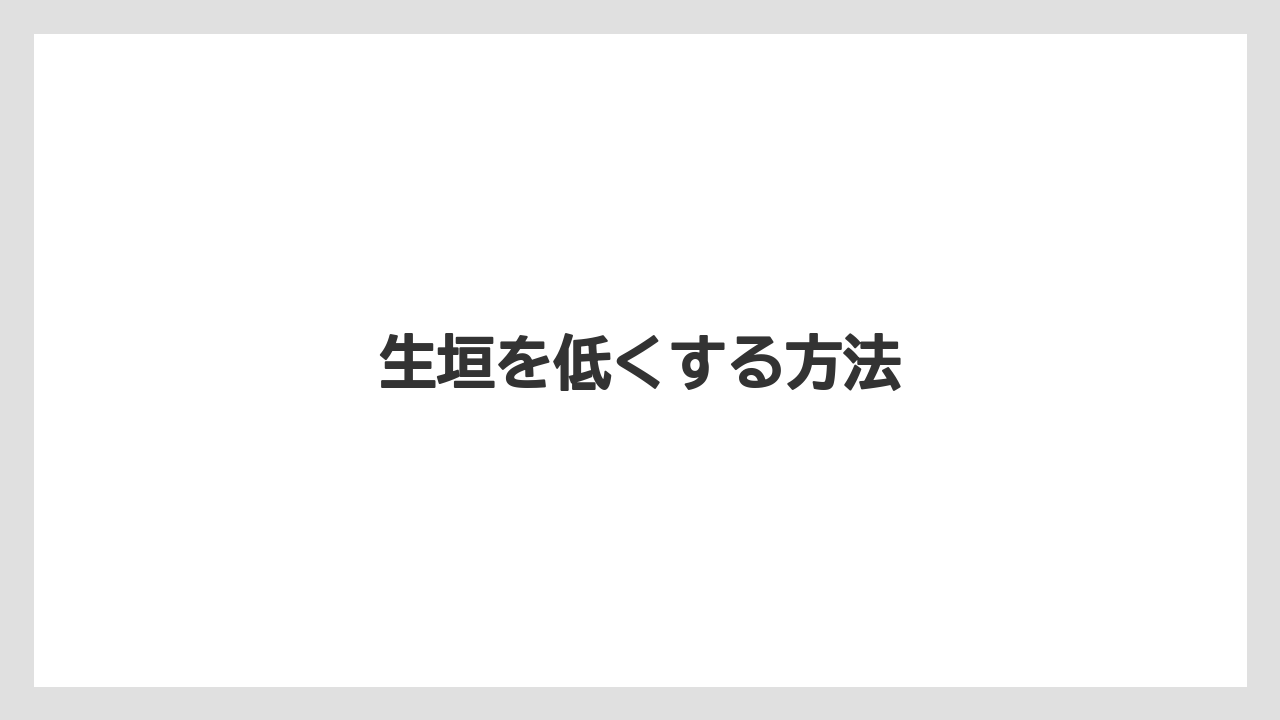【デメリット】【レッドロビン】【剪定】【害虫】【水やり】生垣を低くする方法
