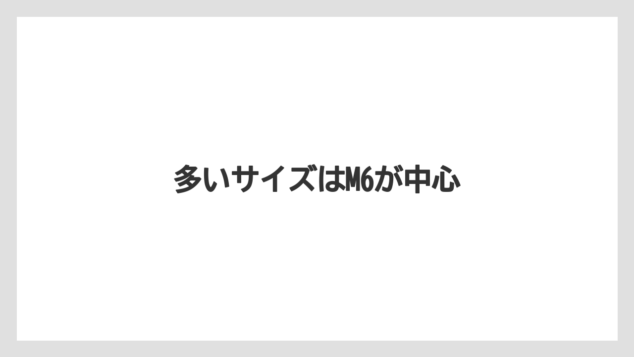 【トラクター】【栽培】【種】多いサイズはM6が中心