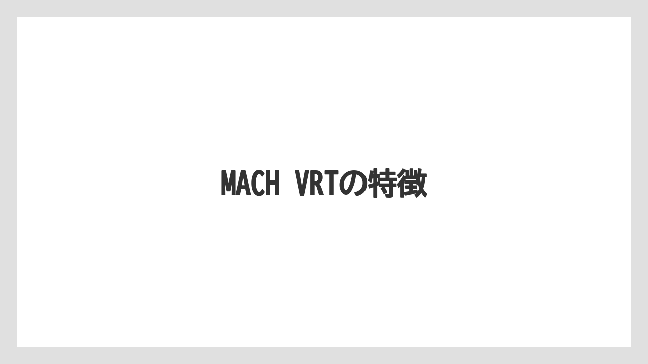 【タラ】【トラクター】【土】【耕運機】【農業】MACH VRTの特徴