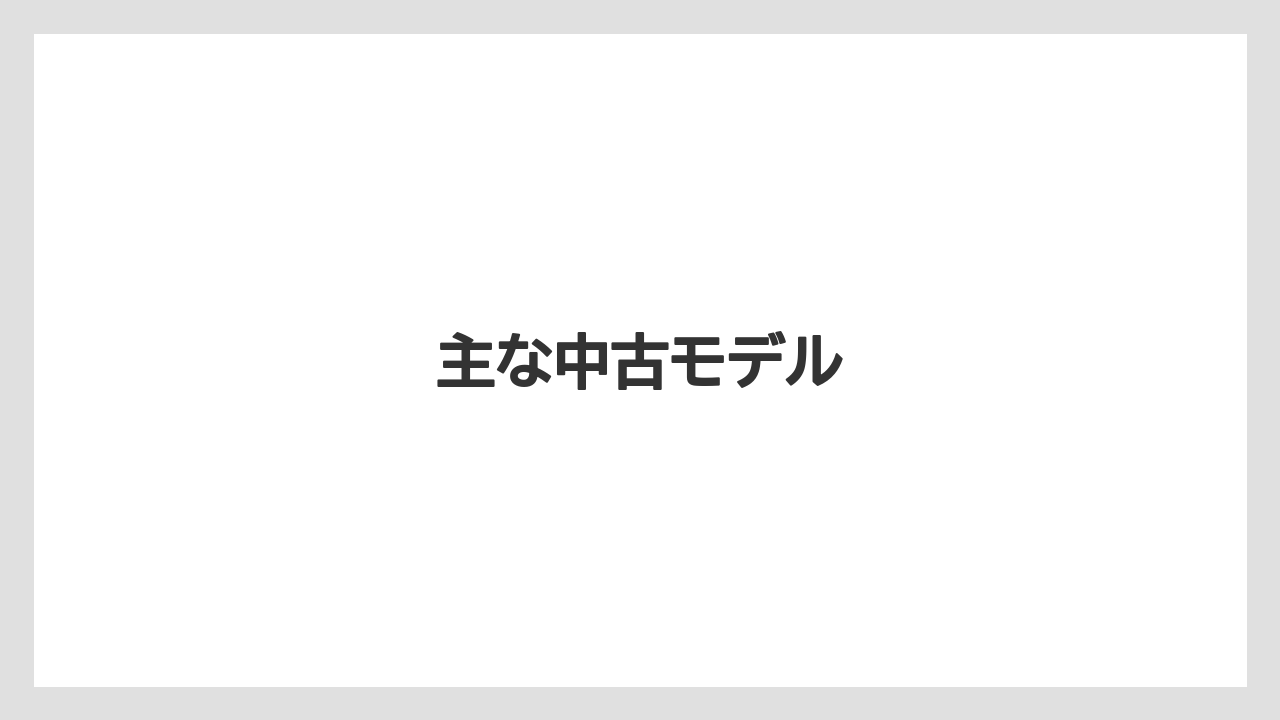 【トラクター】【バラ】【栽培】【畑】主な中古モデル