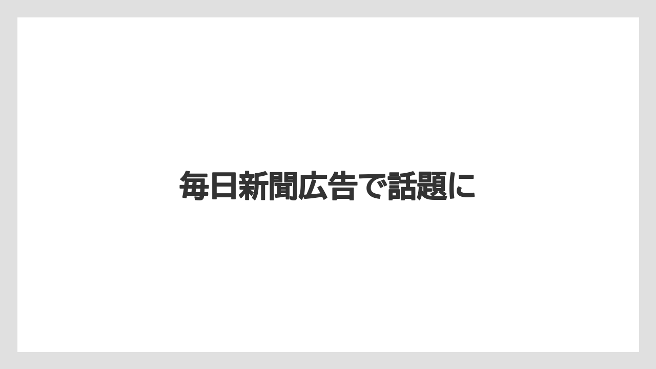 【トラクター】【庭】【種】【草】【農業】毎日新聞広告で話題に