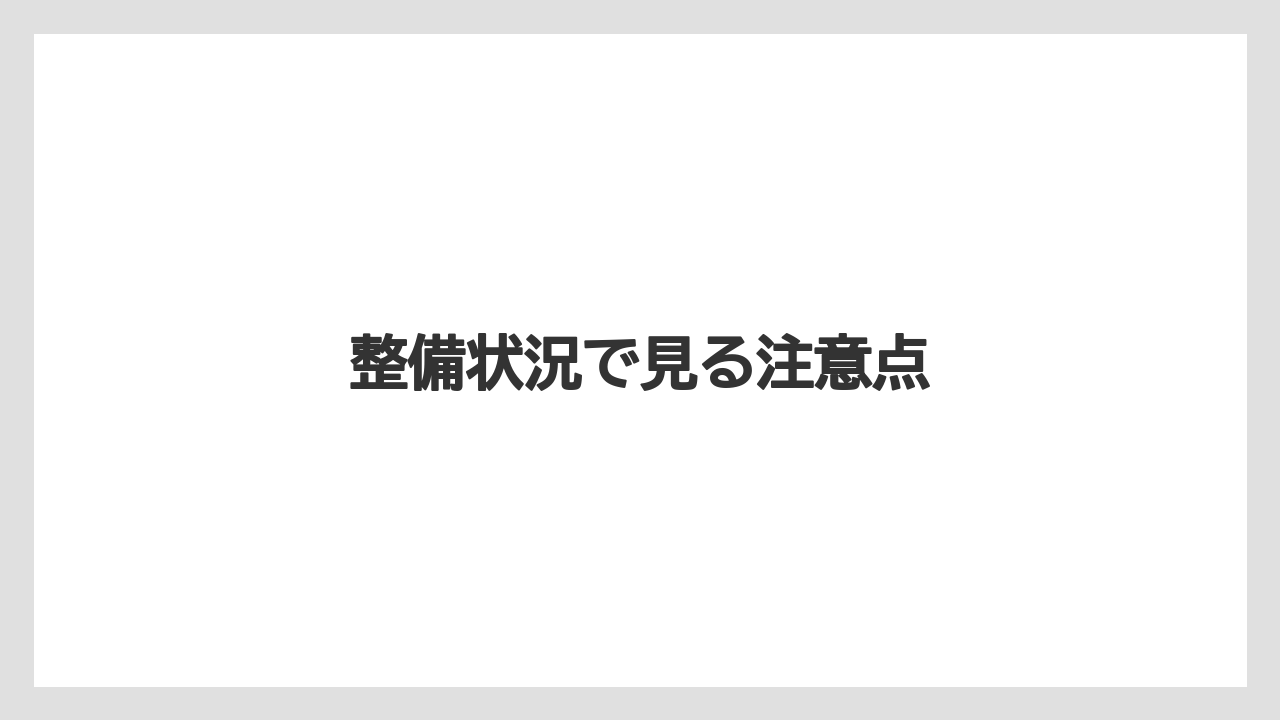 【トラクター】【栽培】【農業】整備状況で見る注意点