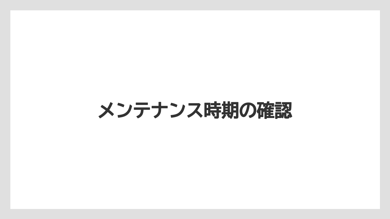 【トラクター】【土】【畑】【種】【草】メンテナンス時期の確認