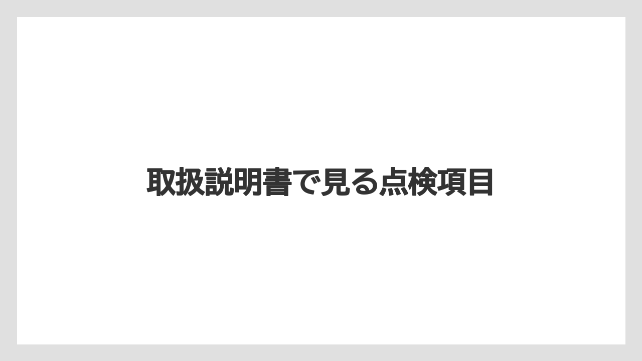 【トラクター】【土】【畑】【種】【草】取扱説明書で見る点検項目