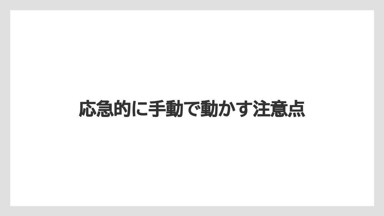 【トラクター】【危険】【栽培】【種】【農業】応急的に手動で動かす注意点