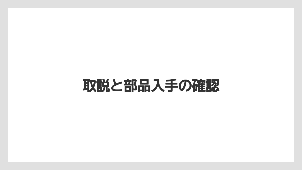 【トラクター】【バラ】【土】【庭】【畑】取説と部品入手の確認
