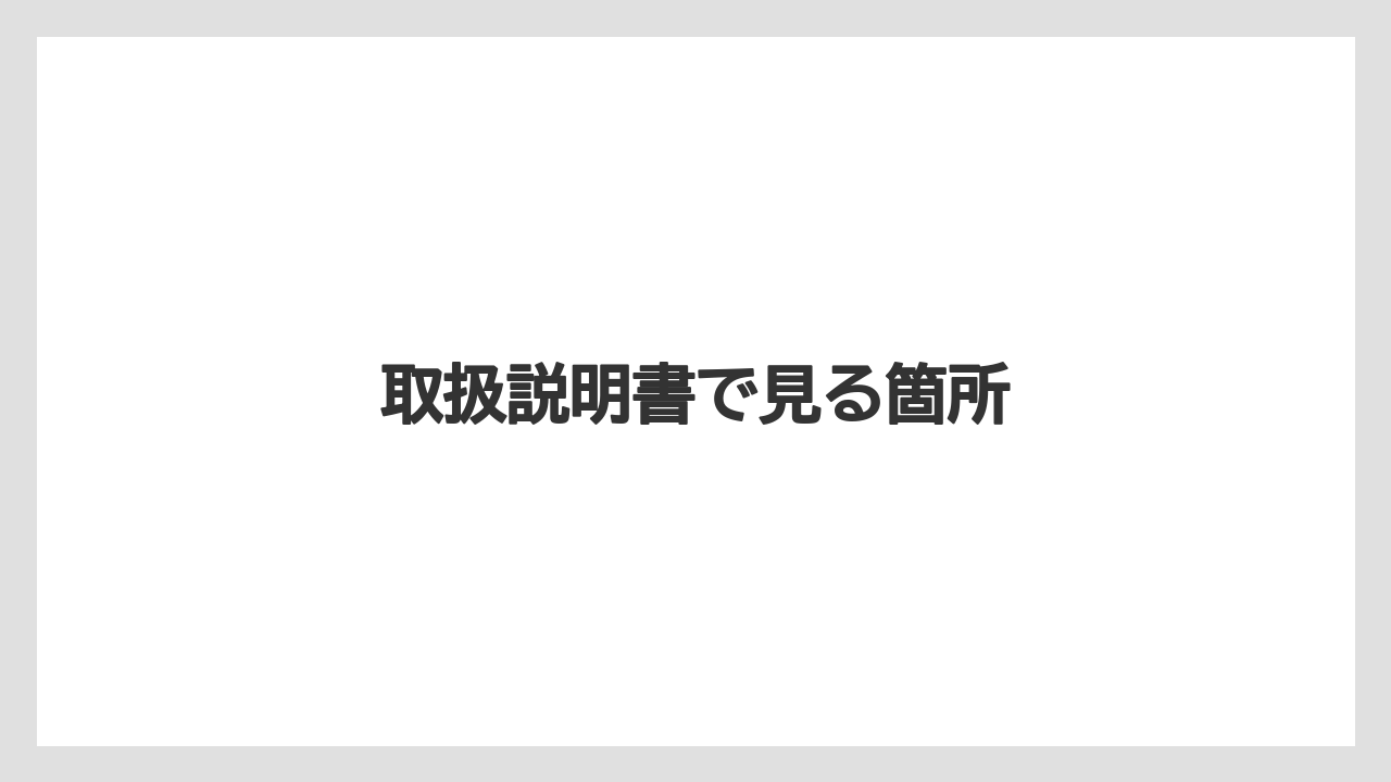 【しそ】【トラクター】【危険】【土】【庭】取扱説明書で見る箇所